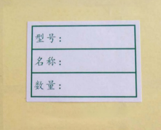 標(biāo)簽印刷廠家解析書(shū)寫(xiě)紙不干膠標(biāo)簽的特點(diǎn)